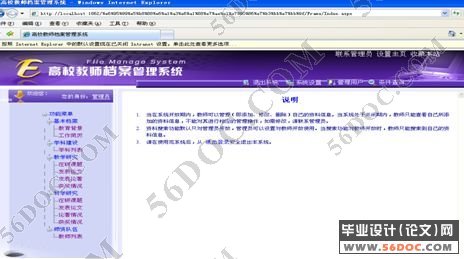 教师档案信息管理系统的设计与实现(ASP.NET2.0+SQL2005)