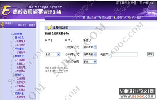 教师档案信息管理系统的设计与实现(ASP.NET2.0+SQL2005)