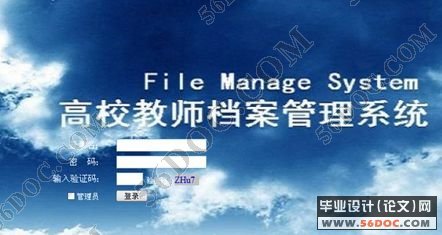 教师档案信息管理系统的设计(asp.net2.0 c# sql2005)