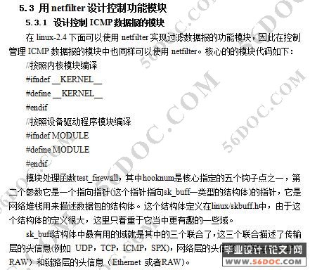 Linux平台网络管理控制模块功能的设计(Netfilter)(C语言)