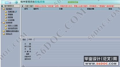 稿件管理系统的设计(JSP+Spring+Struts+Hibernate+MySQL)