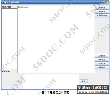基于局域网的聊天工具的开发(C/S结构)(精品)☆