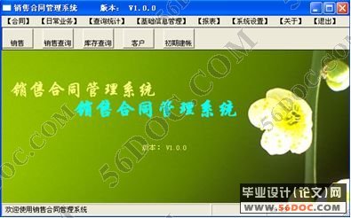 企业销售合同管理系统的设计与实现