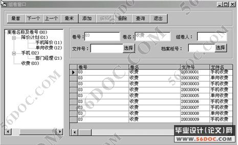文档管理系统的设计与实现(VB+Access)