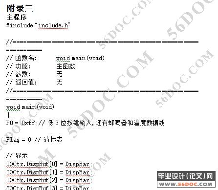 智能化温度传感器的测温报警器的设计(硬件,软件设计)
