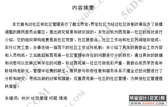 浅谈城市社区管理-以某城市社区为例