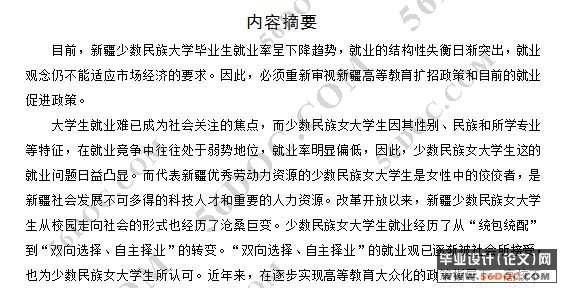 对少数民族女大学毕业生就业问题的分析