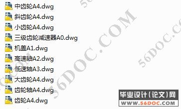 速箱减速器的整体设计