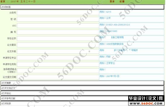 论文格式化系统前台的设计与实现(PHP+Mysql)