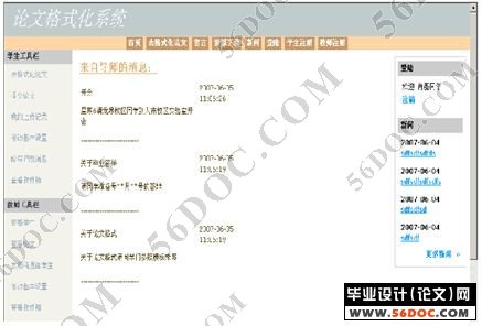 论文格式化系统前台的设计与实现(PHP+Mysql)