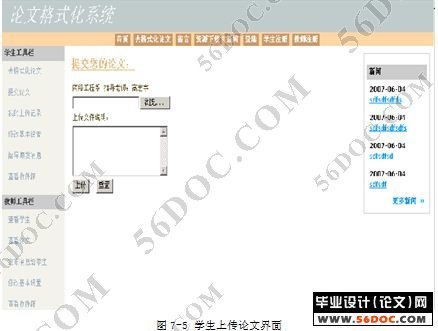 论文格式化系统前台的设计与实现(PHP+Mysql)