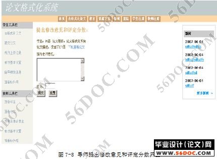 论文格式化系统前台的设计与实现(PHP+Mysql)