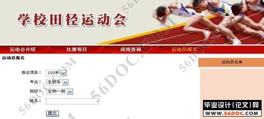 田径运动会管理系统的设计(ASP+SQL2000)