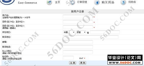 网上购物系统的设计与实现(在线商城)(J2EE+MySQL)