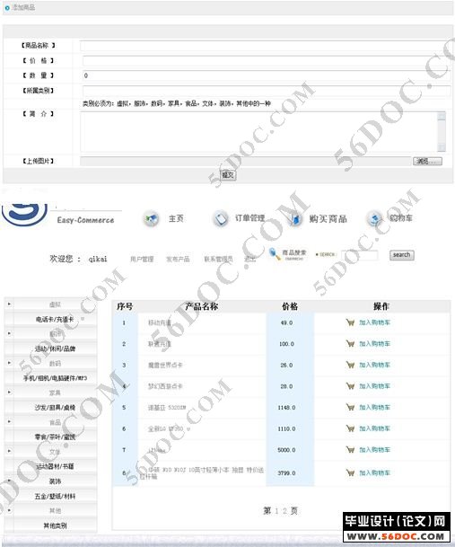 网上购物系统的设计与实现(在线商城)(J2EE+MySQL)