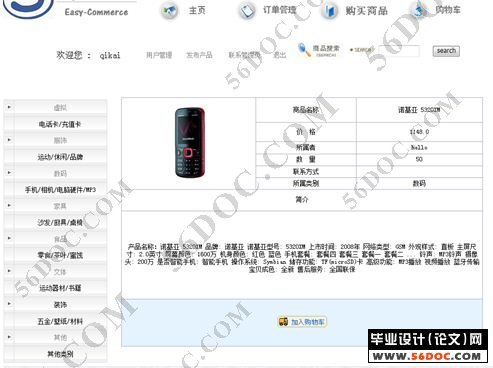 网上购物系统的设计与实现(在线商城)(J2EE+MySQL)