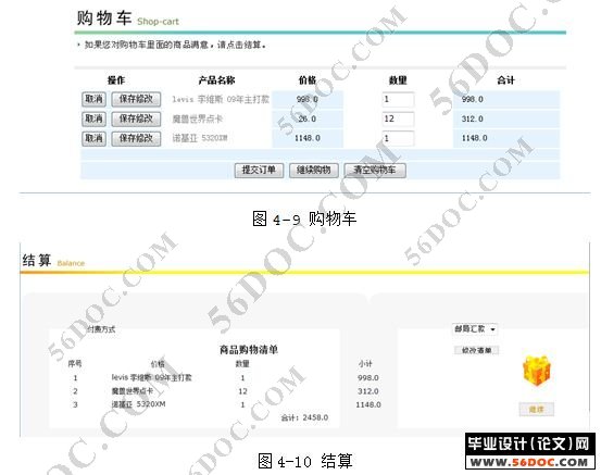 网上购物系统的设计与实现(在线商城)(J2EE+MySQL)