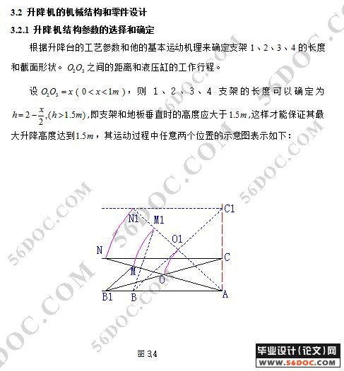 全液压升降机的设计(主机,液压系统,控制部分)