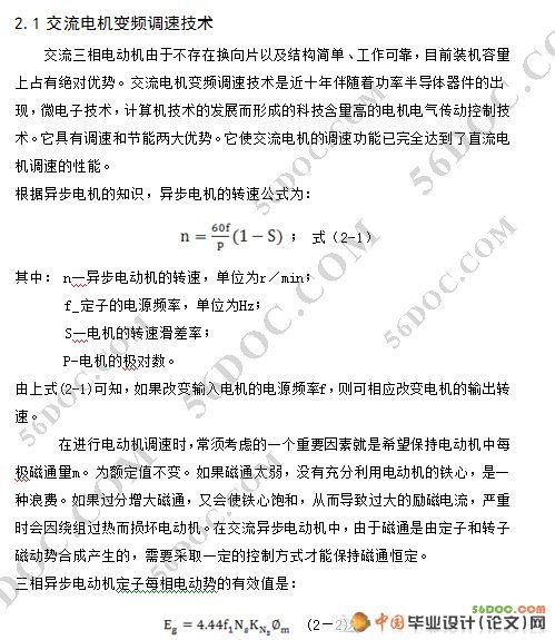 PLC控制交流电机变频调速系统的设计与实现(新品)