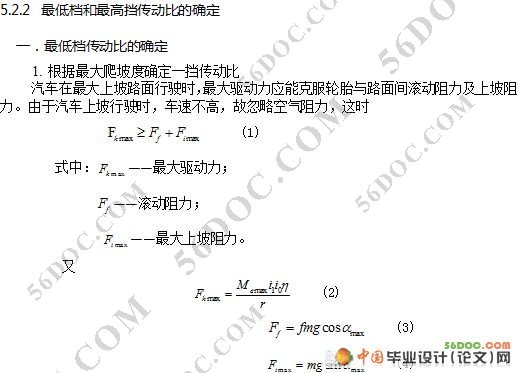 宝来1.6L轿车变速器结构和参数设计