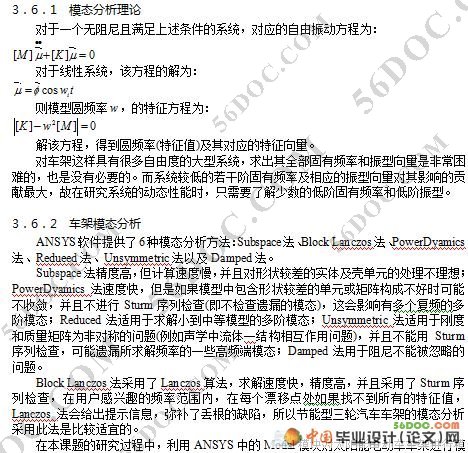 节能型三轮汽车行驶系统的设计与制作(论文)