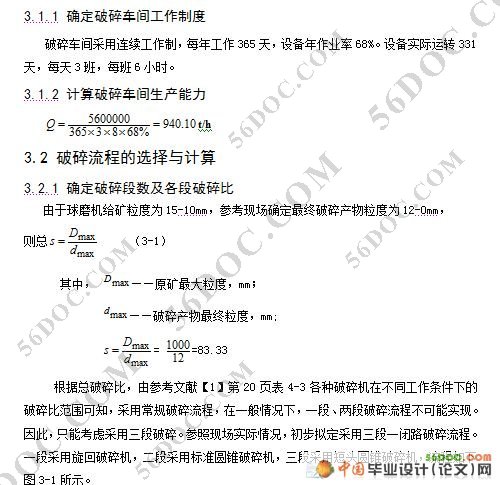 新建原矿年处理量560万吨磁铁矿选矿厂