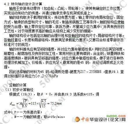 三支点叉车液压转向操纵系统设计(精品)☆