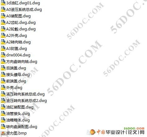 三支点叉车液压转向操纵系统设计(精品)☆