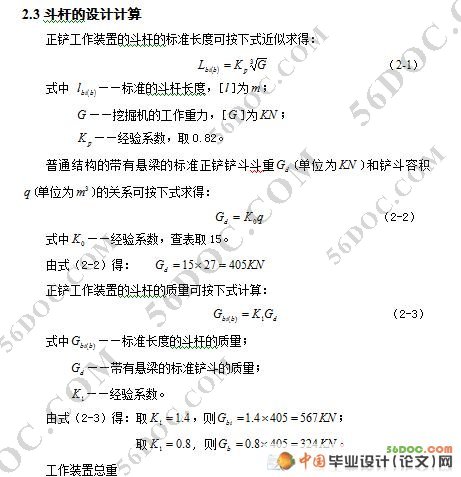 27m³矿用挖掘机斗杆结构有限元分析