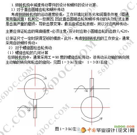 铁水浇包倾转机构的总体设计