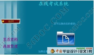 基于BS模式在线考试系统的设计与实现
