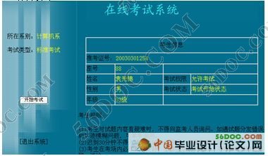 基于BS模式在线考试系统的设计与实现