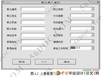 人事考勤工资管理系统的设计与实现