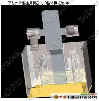 截瘫患者用下肢康复医疗机器人设计(CAXA+PROE三维造型)
