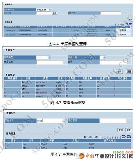 电脑仓库物流管理系统设计(JSP+Struts+Hibernate+MySql)