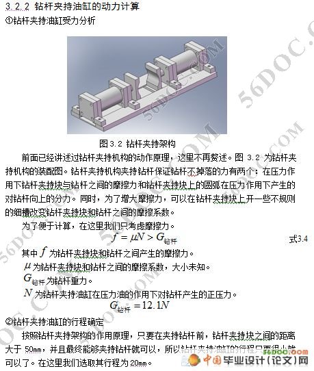 煤矿自动钻孔机半自动快速装卸杆装置设计