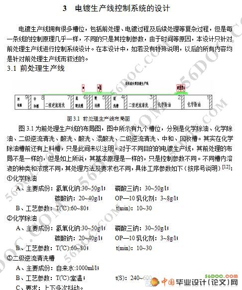 全自动电镀生产线调度小车系统的设计(附电气原理图)