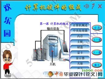 计算机硬件的组成多媒体教学课件制作