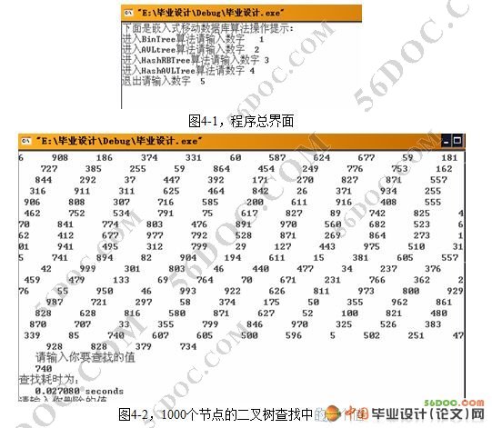 嵌入式内存数据库移植开发