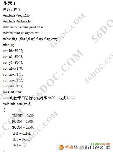 汽车防盗报警器的设计(含机械图和电路图)