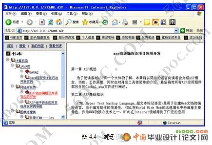 简易电子图书阅览系统的实现与分析