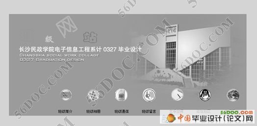 班级网站的设计与实现(专科毕业设计)
