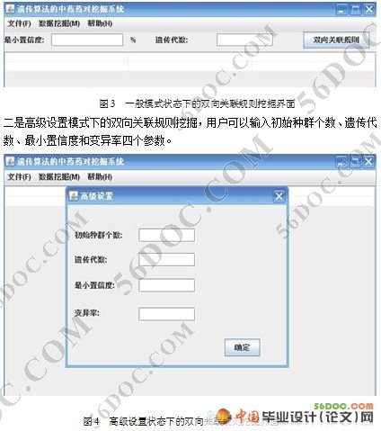 基于遗传算法的中药药对挖掘系统的设计(附Java代码)