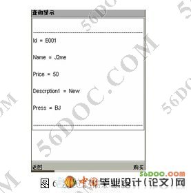 基于J2ME手机网络商店的设计与实现(服务器端的开发)