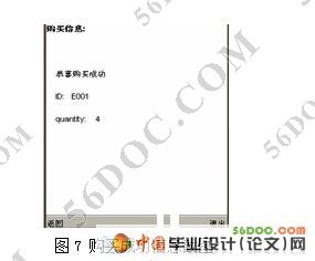 基于J2ME手机网络商店的设计与实现(服务器端的开发)