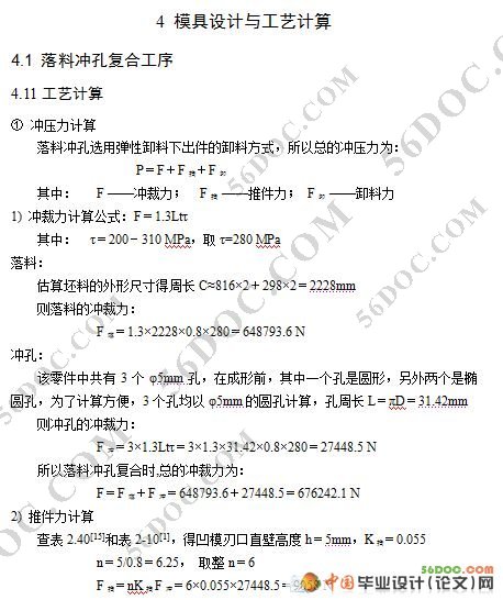 空调外机顶盖多工序冲压模具设计