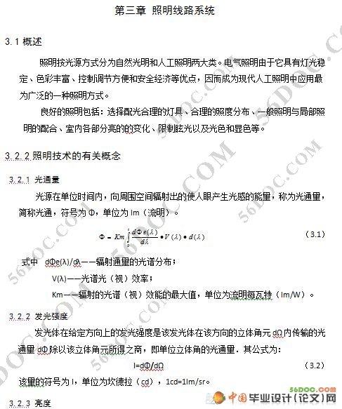楼宇配电系统设计