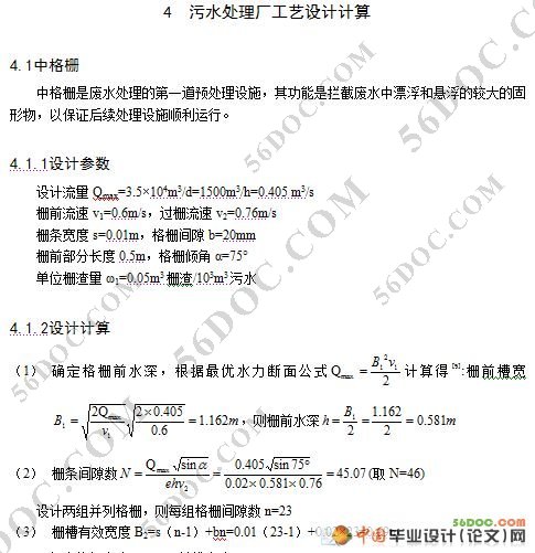 日处理35000m3水质净化厂工艺设计(环境工程)(附CAD图纸)