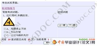 驾校在线模拟考试系统的设计与实现