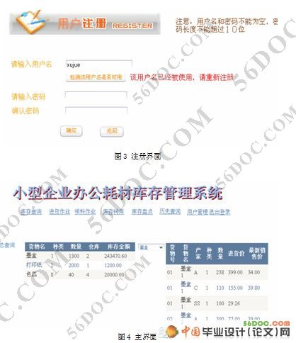 小型企业办公耗材库存管理系统的设计(ASP.NET2.0+SQL2000)